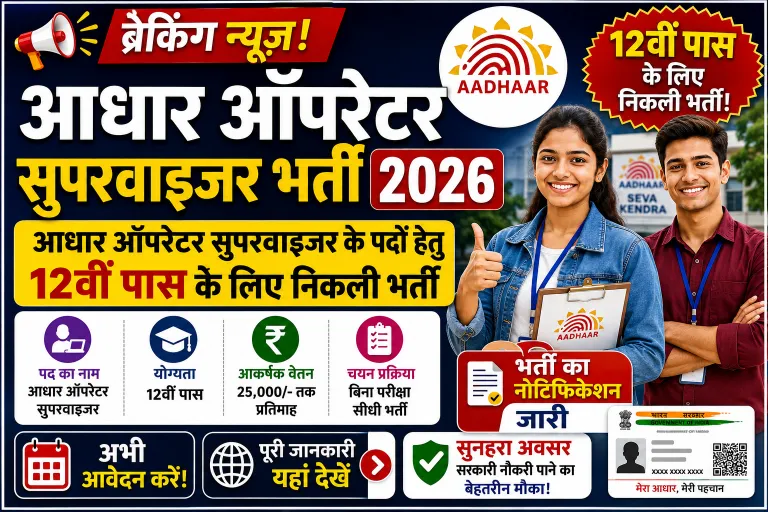 Aadhar Operator Supervisor Recruitment 2026